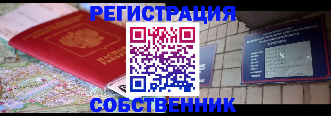 прописка от собственника в Белоозёрском