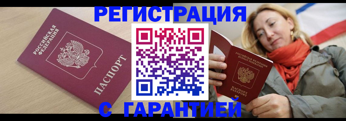 прописка регистрация в Белоозёрском