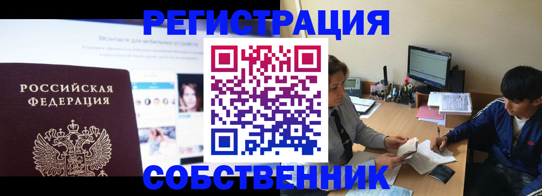 прописка законно в Белоозёрском