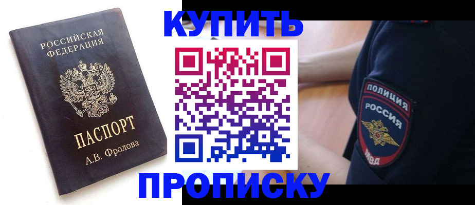 прописка для школы в Белоозёрском
